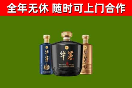 安宁烟酒回收华茅酒.jpg