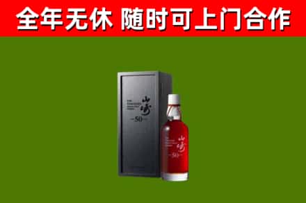 安宁回收山崎洋酒